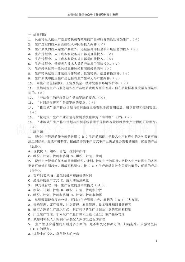 生产计划与控制